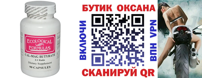 Бутират 99%  купить наркотики сайты  hydra tor  Кушва 